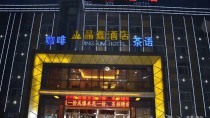 西安晶鑫酒店(曲江會(huì)展中心電視塔店)