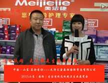 2015年山東展會專訪天津匯鑫森潮國際貿(mào)易有限公司 李總 (2162播放)