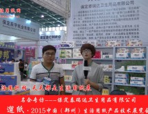 保定泰瑞達(dá)衛(wèi)生用品有限公司