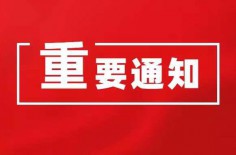 關(guān)于“2020山東生活用紙展延期舉辦”的通告、“2020中國日化洗滌用品（濟(jì)南）展覽會(huì)延期舉辦”的通告